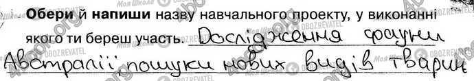 ГДЗ Природознавство 4 клас сторінка Стр31 Впр1